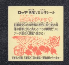 画像2: 聖O男ジャック　状態【Ｂ】 (2)