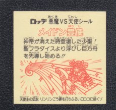 画像2: メイドン豊使　状態【Ｂ】 (2)