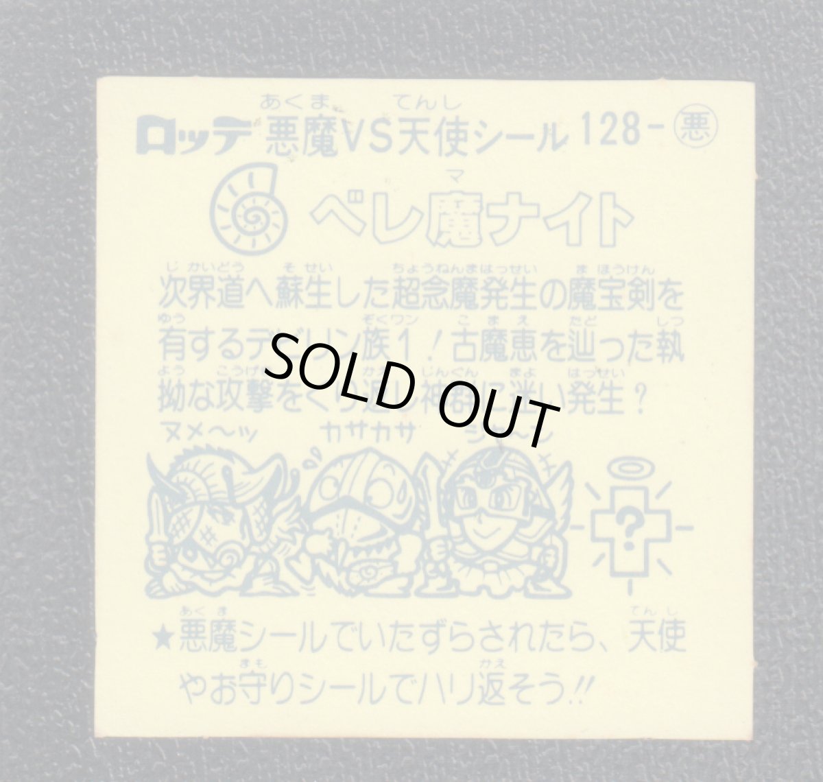 画像2: ベレ魔ナイト　状態【B】 (2)