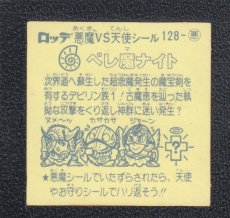 画像2: ベレ魔ナイト　状態【B】 (2)