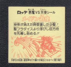 画像2: メイドン遊使　状態【B】 (2)