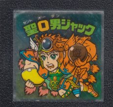 画像1: 聖O男ジャック　状態【Ｂ】 (1)