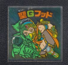 画像1: 聖Gフッド　状態【B】 (1)