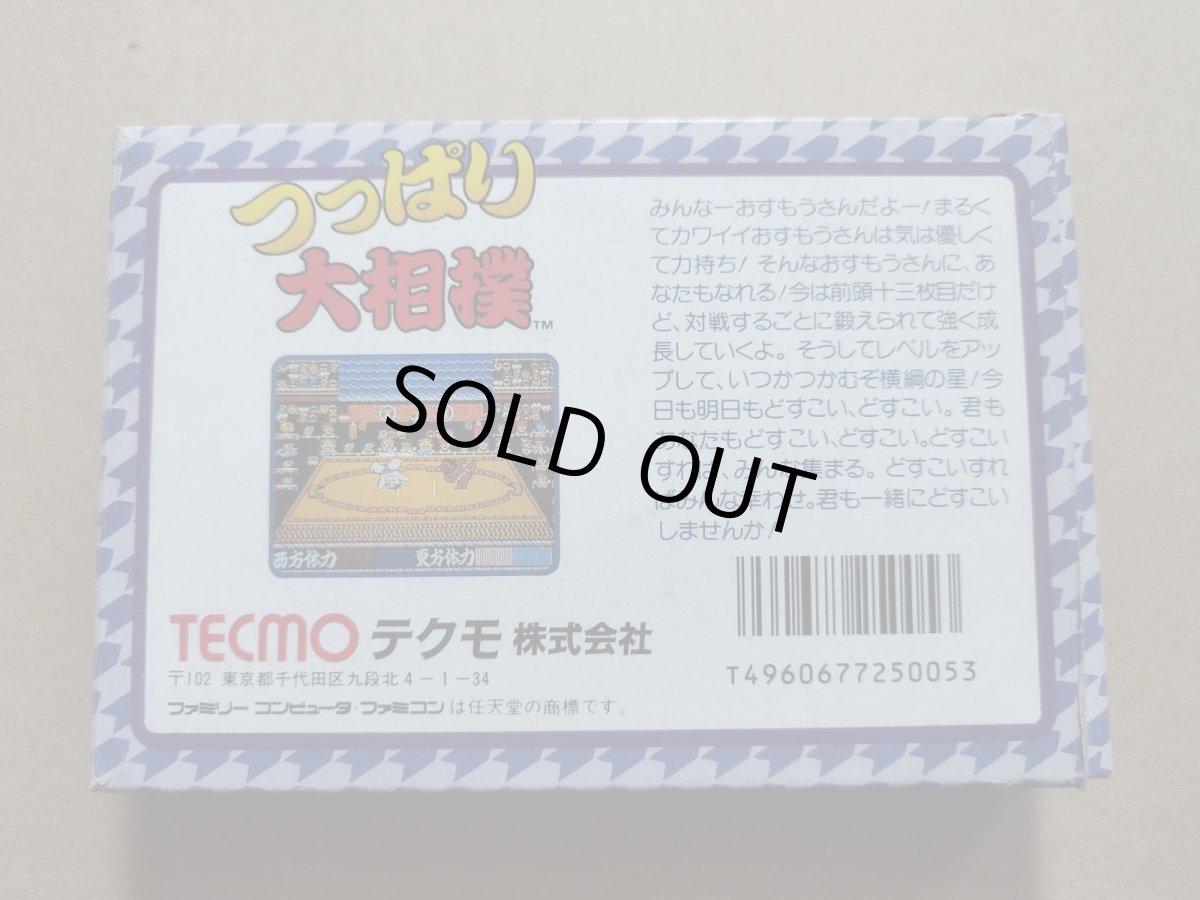 画像3: 【減額品】つっぱり大相撲　箱説無　FCファミコン【8m6】 (3)