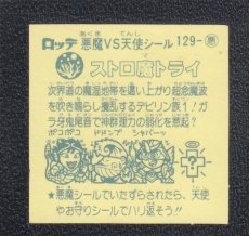 画像2: ストロ魔トライ　状態【B】 (2)