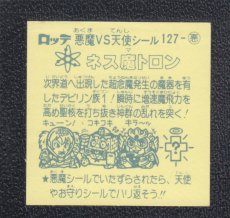 画像2: ネス魔トロン　状態【B】 (2)