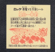 画像2: 聖B一本釣　状態【B】 (2)