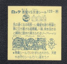 画像2: 魔里壁　状態【B】 (2)