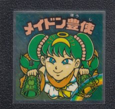 画像1: メイドン豊使　状態【Ｂ】 (1)