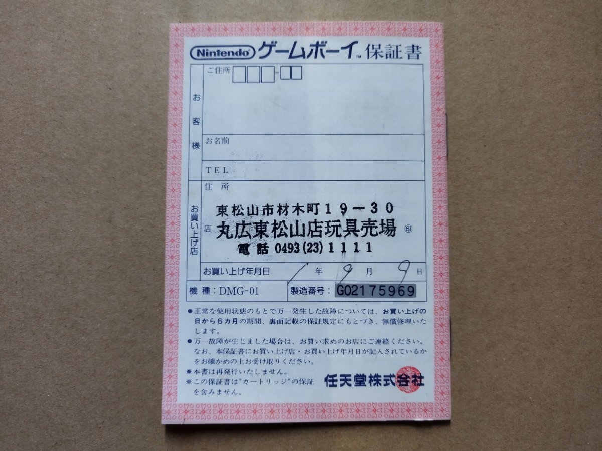 画像2: 本体DMG-01　説明書　GBゲームボーイ【4N6】 (2)