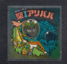 画像1: 聖Iアリババ　状態【B】 (1)