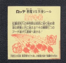 画像2: 聖Y牛若　状態【B】 (2)