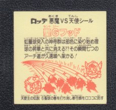 画像2: 聖Gフッド　状態【B】 (2)