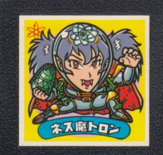 画像1: ネス魔トロン　状態【B】 (1)