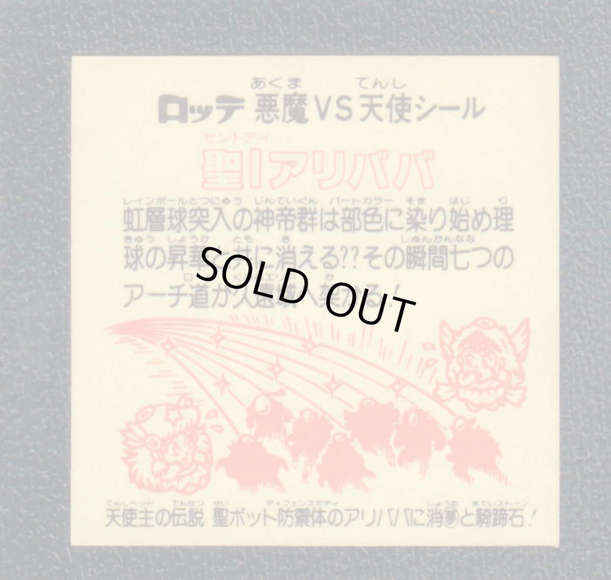 画像2: 聖Iアリババ　状態【B】 (2)