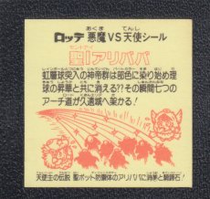 画像2: 聖Iアリババ　状態【B】 (2)