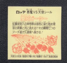 画像2: 聖Rピーター　状態【Ｂ】 (2)