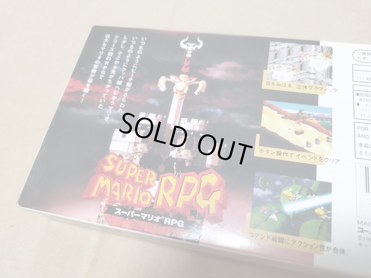画像5: 【まあまあ美品】スーパーマリオRPG　箱説有　SFCスーパーファミコン　【7m7】 (5)