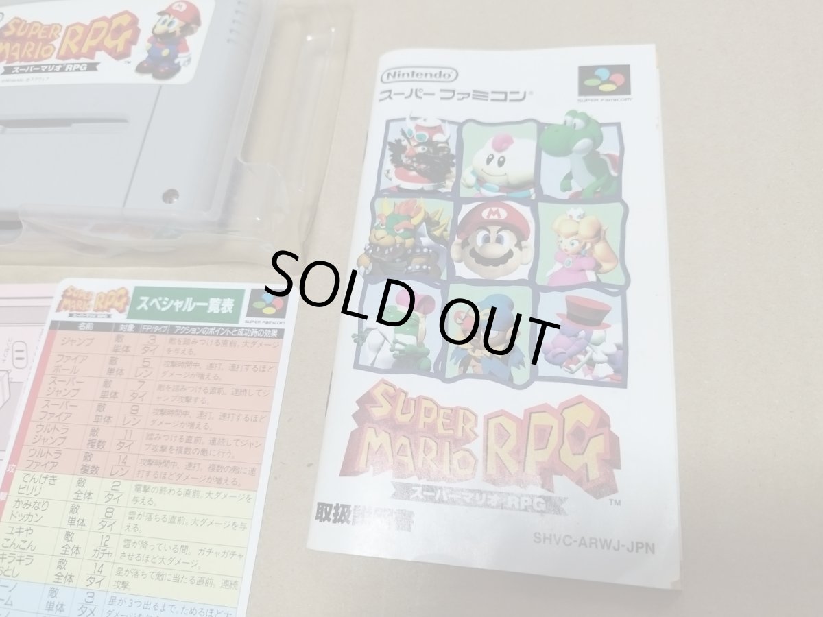 画像13: 【まあまあ美品】スーパーマリオRPG　箱説有　SFCスーパーファミコン　【7m7】 (13)