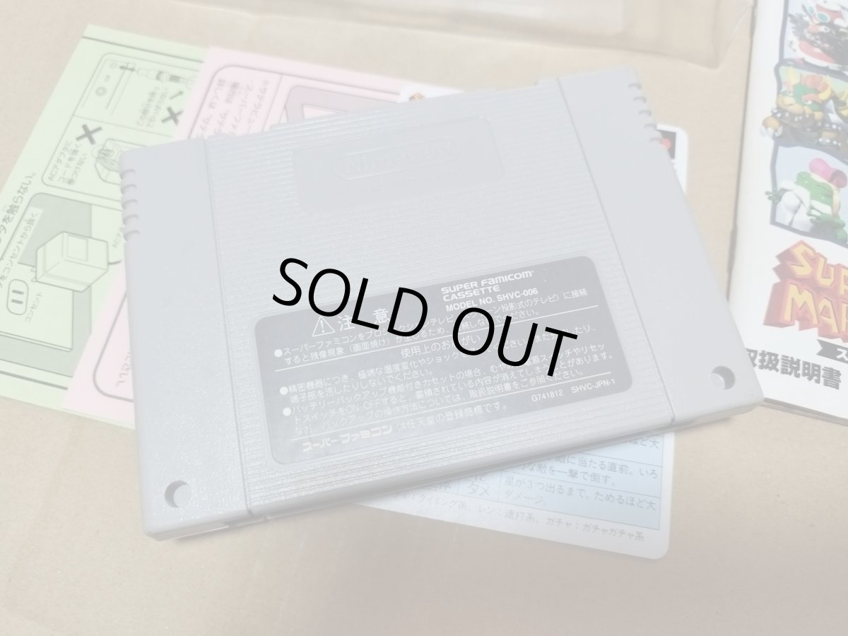 画像14: 【まあまあ美品】スーパーマリオRPG　箱説有　SFCスーパーファミコン　【7m7】 (14)