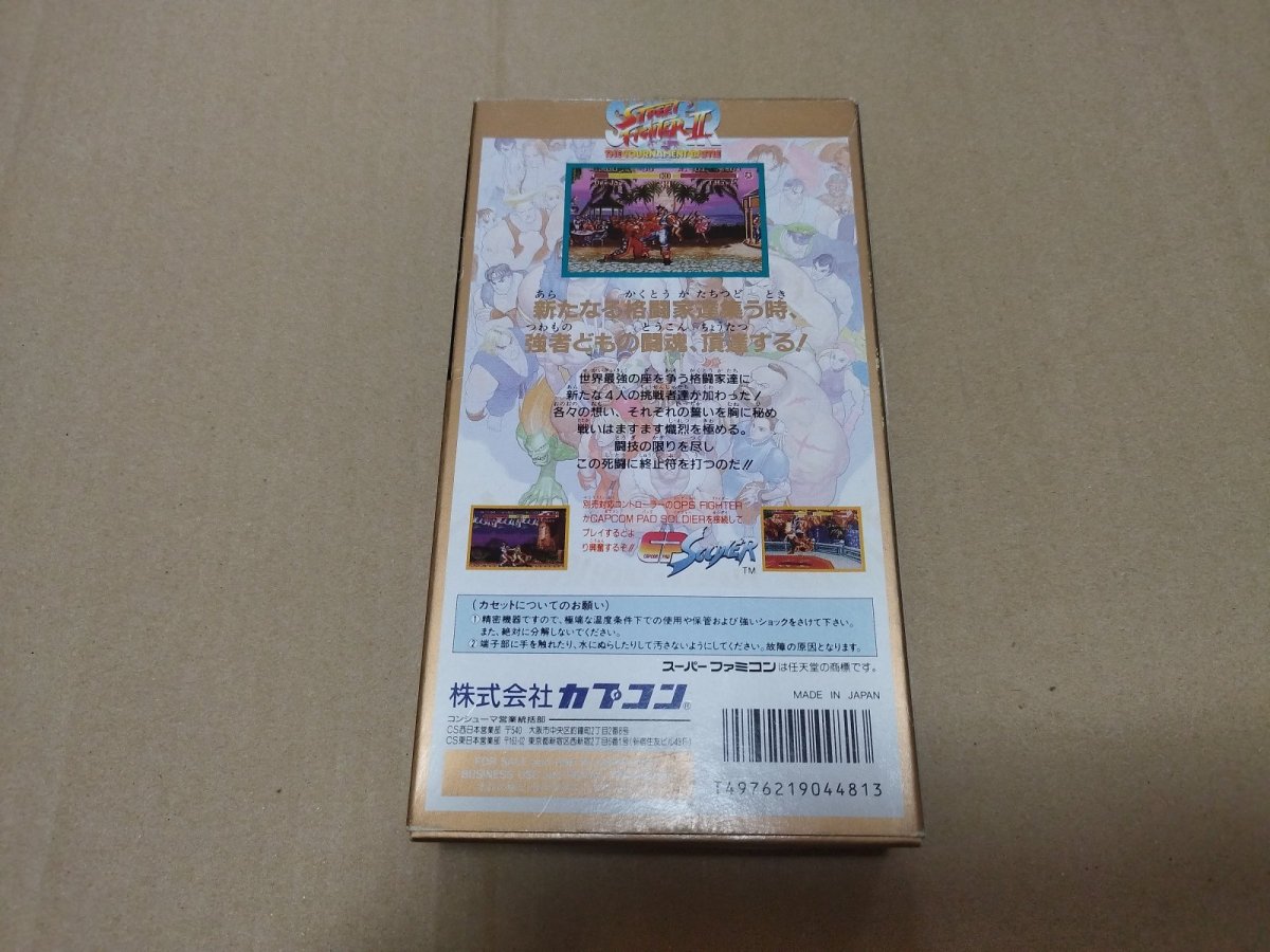 画像5: スーパーストリートファイターII　葉書チラシ箱説有　SFCスーパーファミコン　【7m7】 (5)