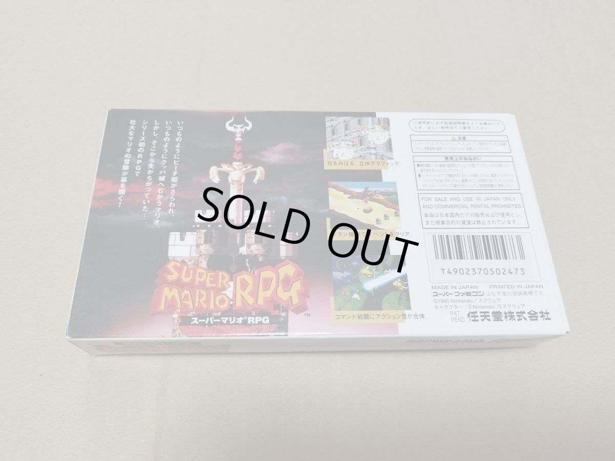 画像4: 【まあまあ美品】スーパーマリオRPG　箱説有　SFCスーパーファミコン　【7m7】 (4)