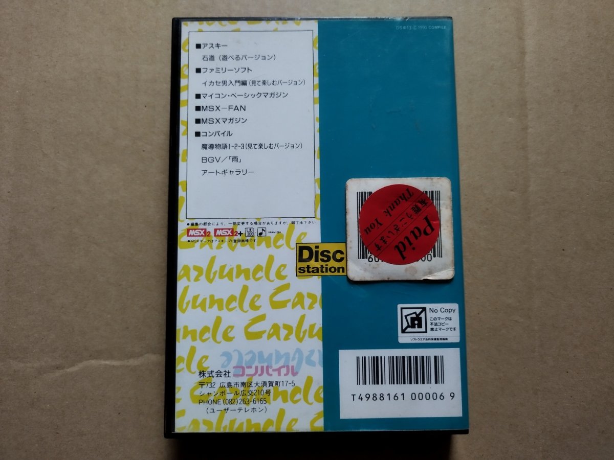画像2: ディスクステーション 6月号【8h6】 (2)