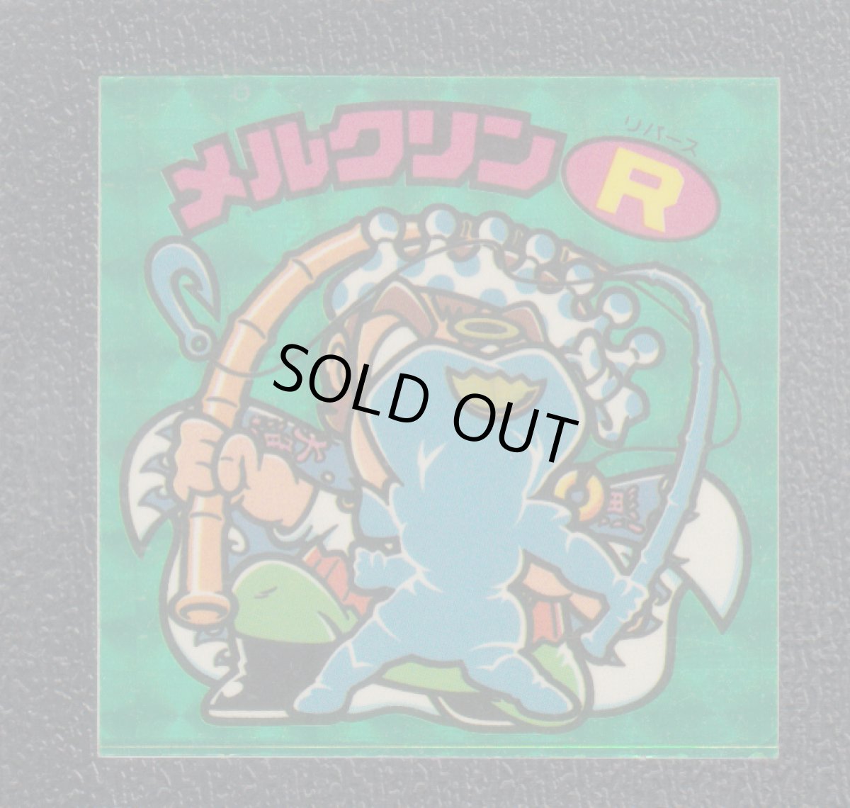 画像1: メルクリンR　状態【B】 (1)