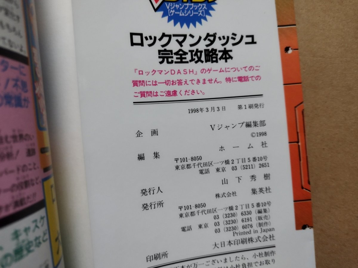 画像3: ロックマンダッシュ 完全攻略本【8h6】 (3)