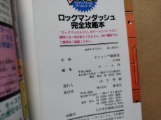 画像3: ロックマンダッシュ 完全攻略本【8h6】 (3)