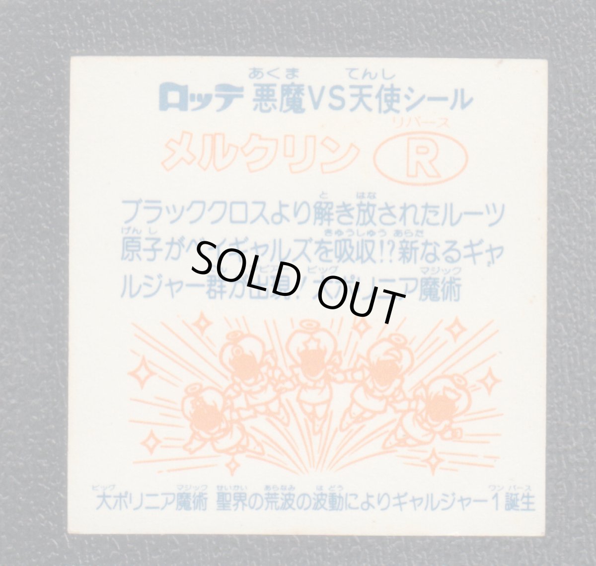 画像2: メルクリンR　状態【B】 (2)