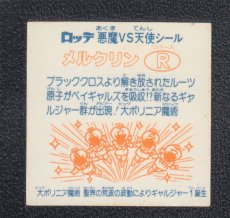 画像2: メルクリンR　状態【B】 (2)