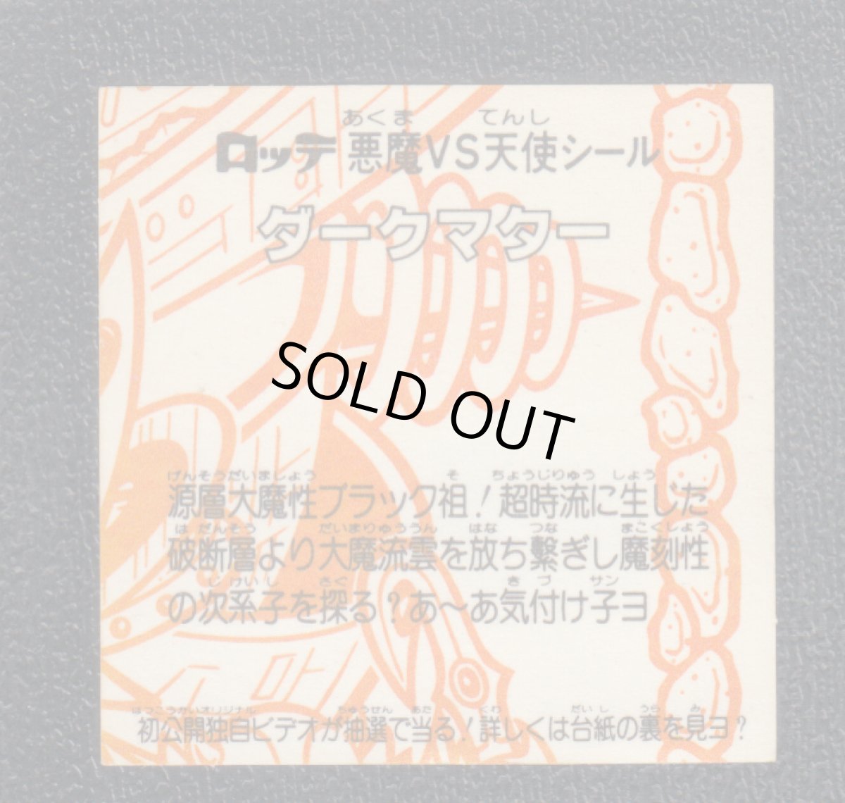 画像2: ダークマター　状態【B】 (2)