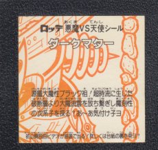 画像2: ダークマター　状態【B】 (2)