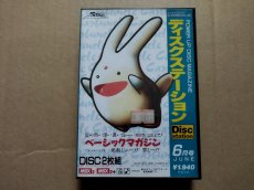 画像1: ディスクステーション 6月号【8h6】 (1)