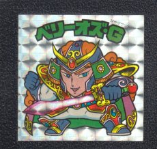 画像1: ベリーオズ・G　状態【B】 (1)