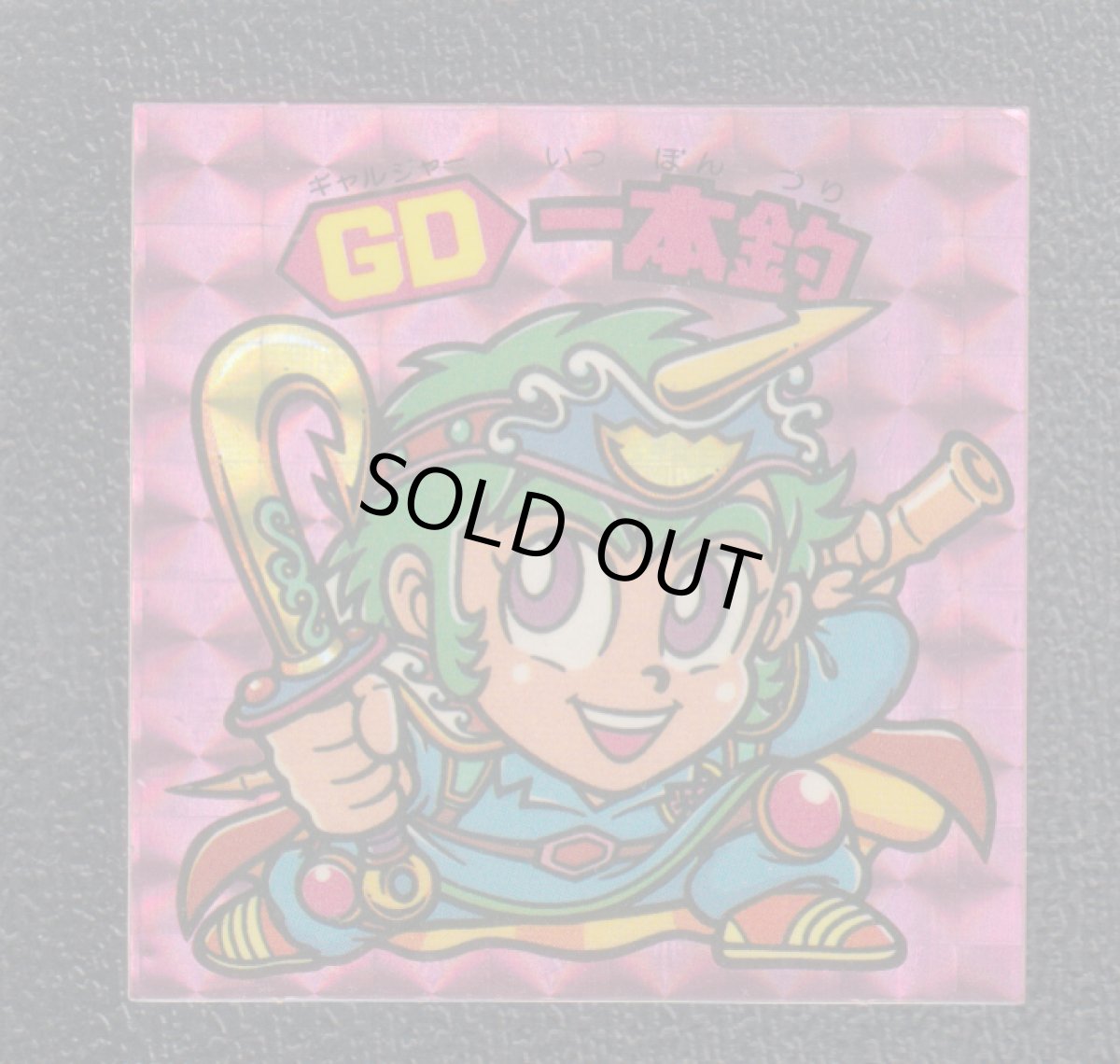 画像1: GD一本釣　状態【B】 (1)