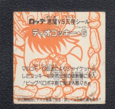 画像2: ディオコッキー・G　状態【B】 (2)