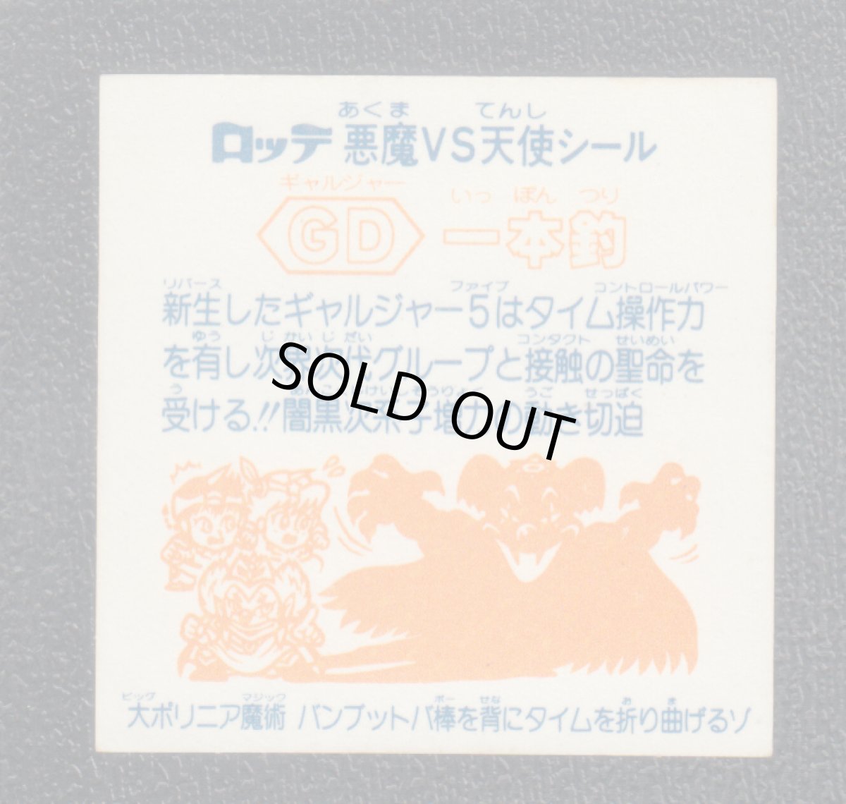 画像2: GD一本釣　状態【B】 (2)