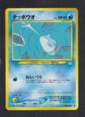 画像1: テッポウオ　状態【A】　旧ポケモンカード (1)