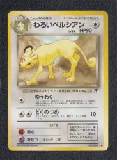 画像1: わるいペルシアン　状態【A】　旧ポケモンカード (1)