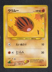 画像1: ウリムー　状態【A】　旧ポケモンカード (1)