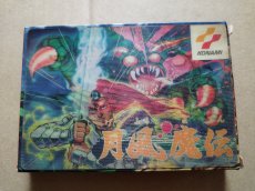 画像1: 月風魔伝　箱説有　FCファミコン【7m6】 (1)