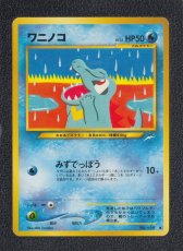 画像1: ワニノコ　状態【A】ポケモンカード (1)