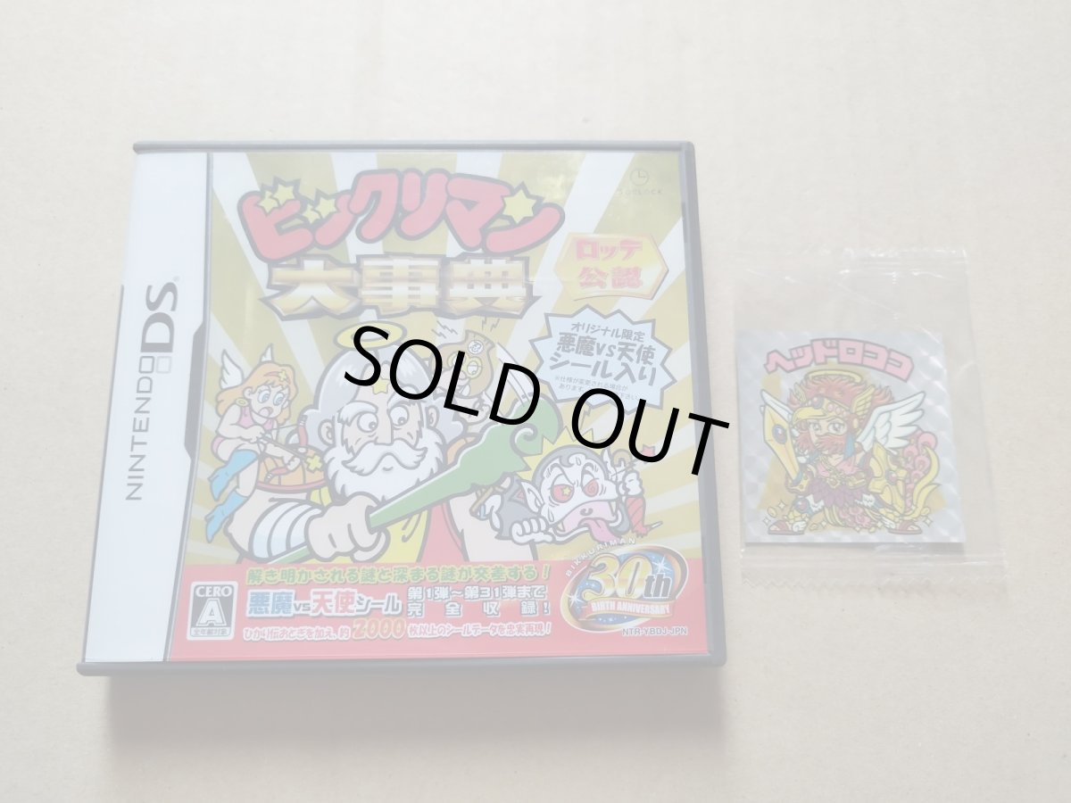 画像1: ビックリマン大事典　シール箱説有　ニンテンドーDS【4h5】 (1)