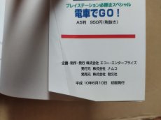 画像3: 鉄拳3パーフェクトガイドブック【5h8】 (3)