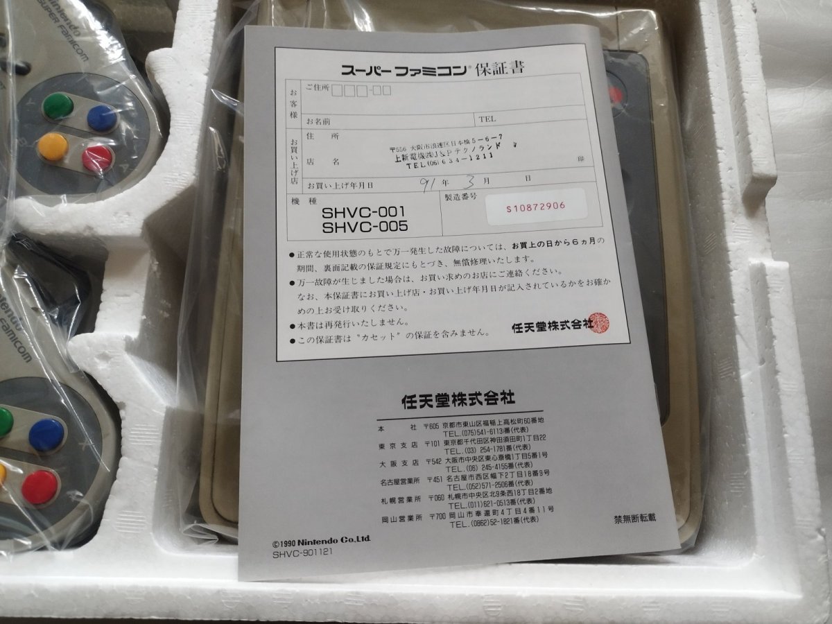 画像12: スーパーファミコン本体　箱説有　SFCスーパーファミコン【2f3-1】 (12)