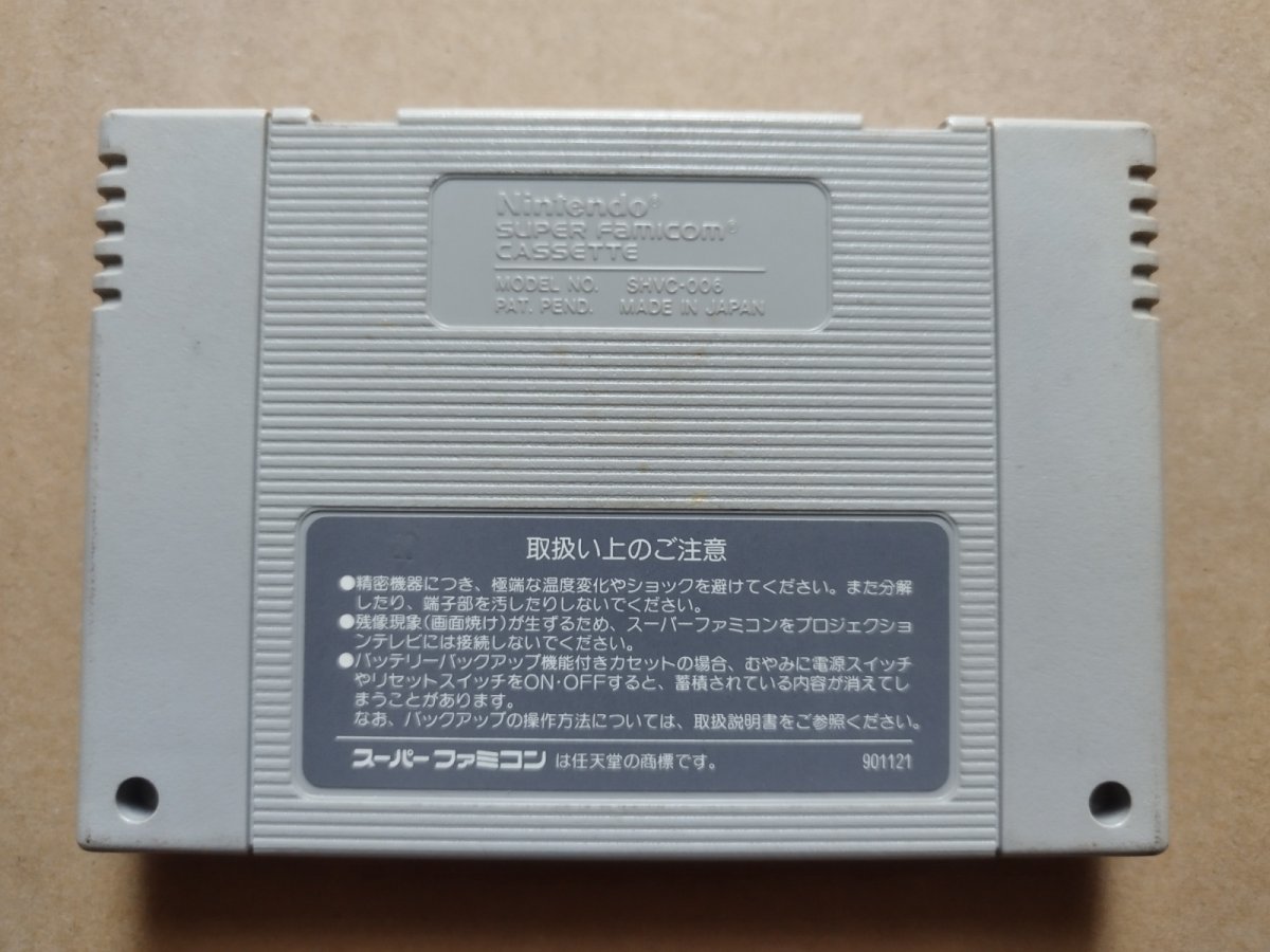 画像2: スーパーマリオワールド　　箱説無　SFCスーパーファミコン【4】 (2)