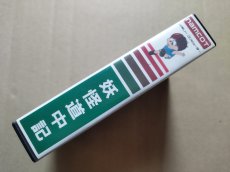 画像2: 妖怪道中記　箱説有　FCファミコン【6h5】 (2)