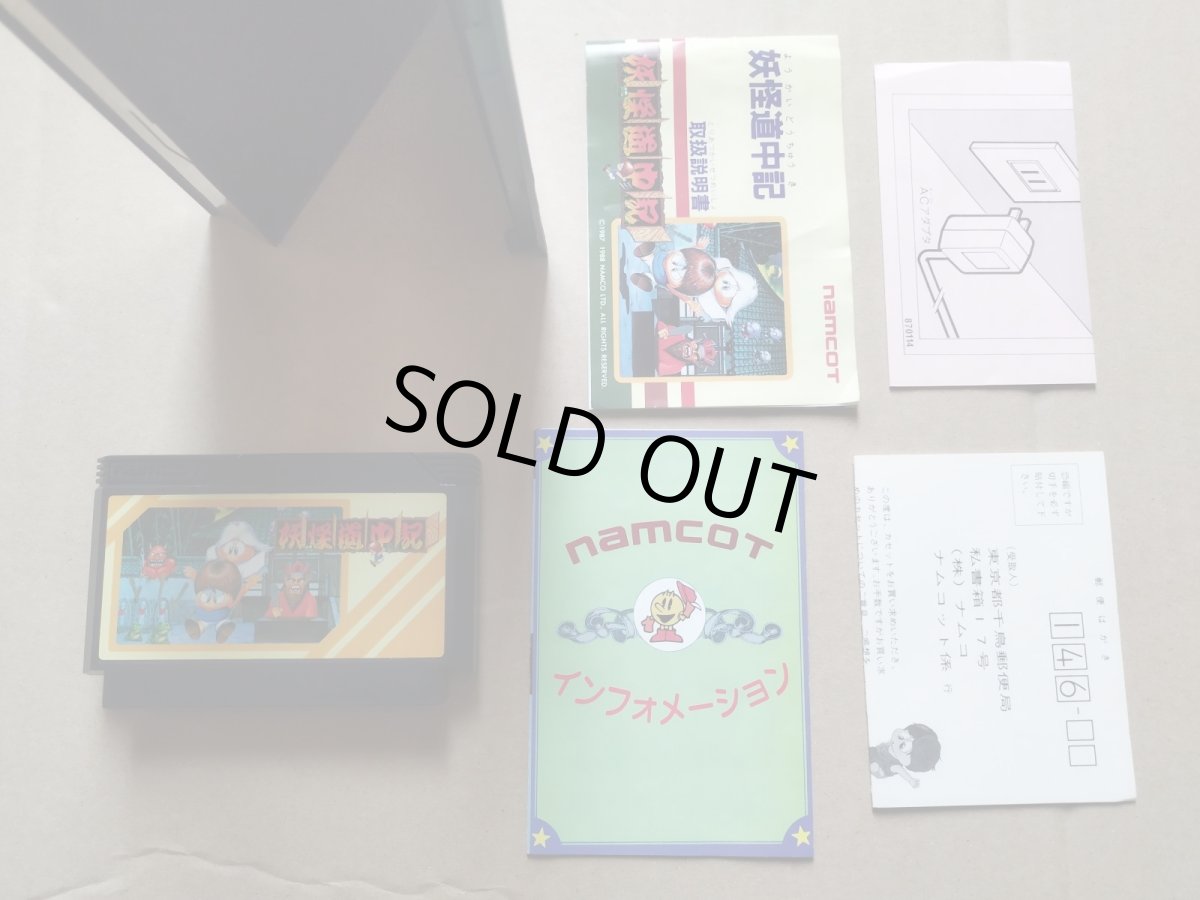 画像4: 妖怪道中記　箱説有　FCファミコン【6h5】 (4)